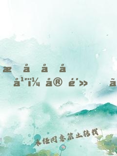 成化十四年（官鴻、傅孟柏、劉耀元主演）